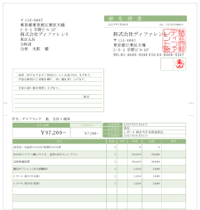 見積り発行機能搭載！